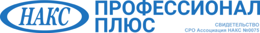 ПРОФЕССИОНАЛ-ПЛЮС
